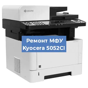 Ремонт МФУ Kyocera 5052CI в Ижевске